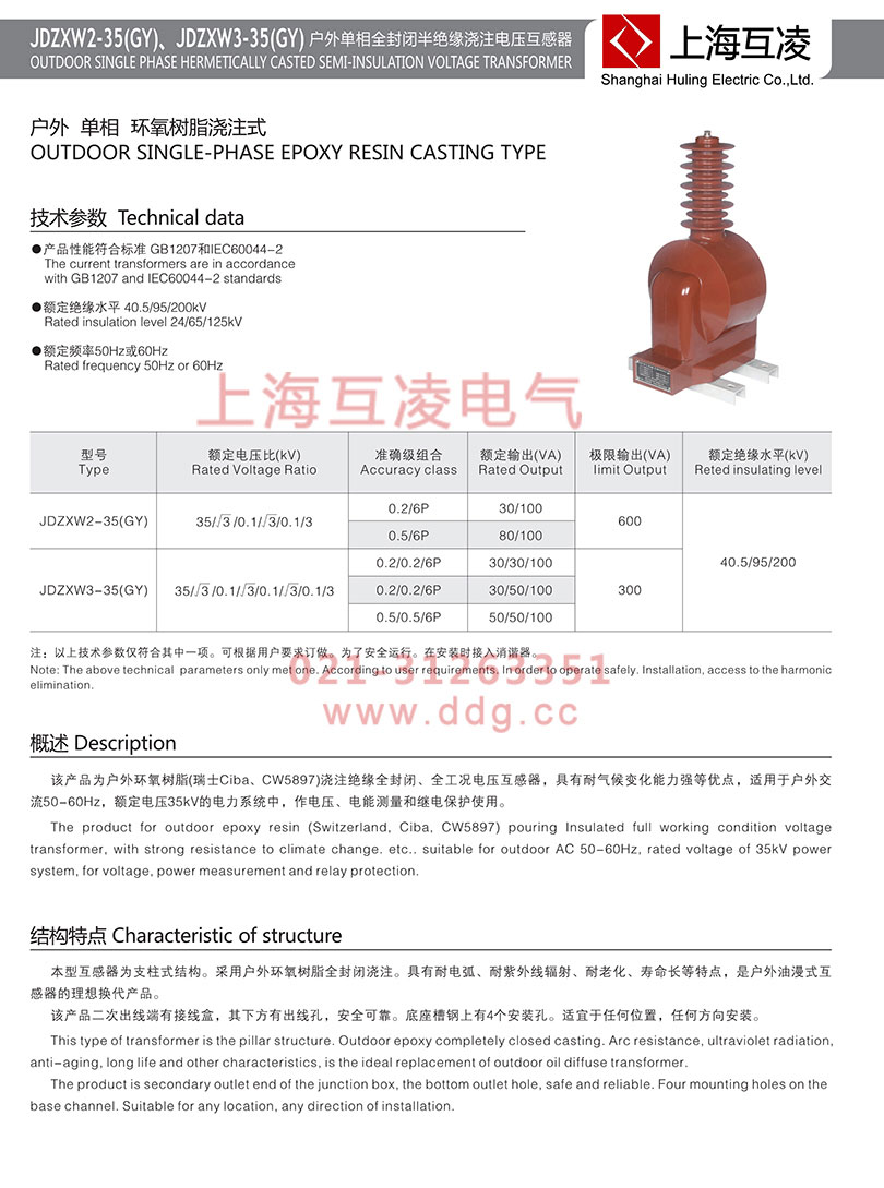 JDZXW3-35G電壓互感器參數(shù)
