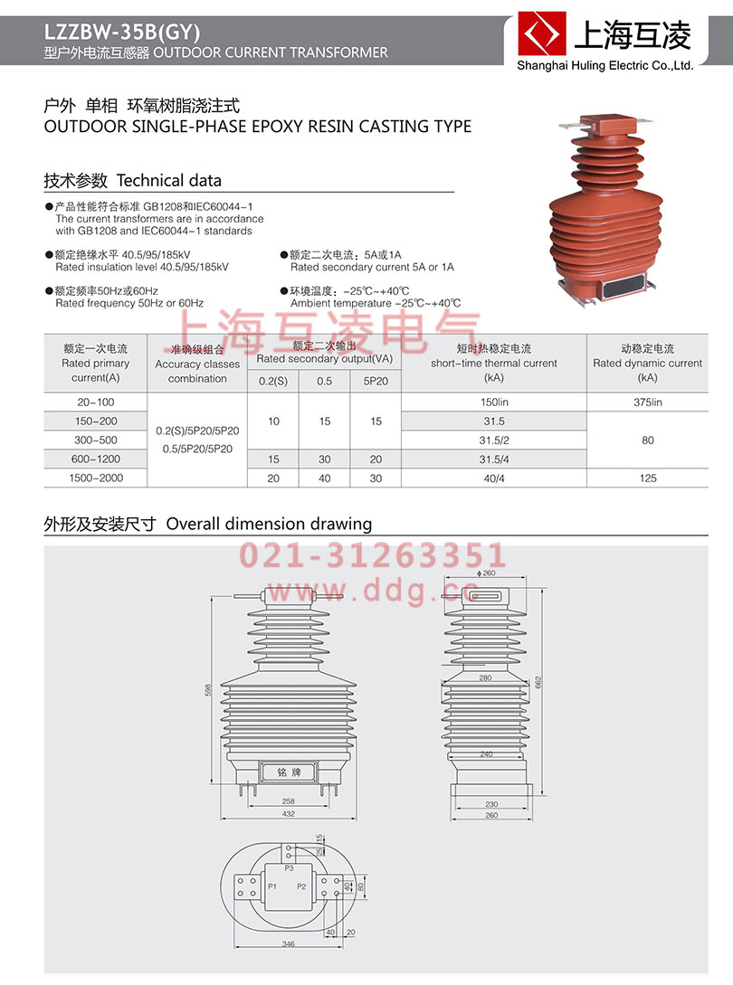 LZZBW-35B電流互感器外形尺寸圖